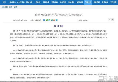《移動(dòng)互聯(lián)網(wǎng)應(yīng)用程序信息服務(wù)管理規(guī)定》修訂版發(fā)布，信息技術(shù)咨詢服務(wù)迎來新規(guī)范與機(jī)遇
