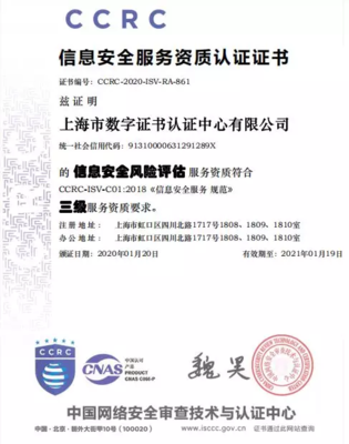 硬核實(shí)力彰顯！上海CA斬獲CCRC三項(xiàng)權(quán)威資質(zhì)，信息安全服務(wù)能力全面升級(jí)
